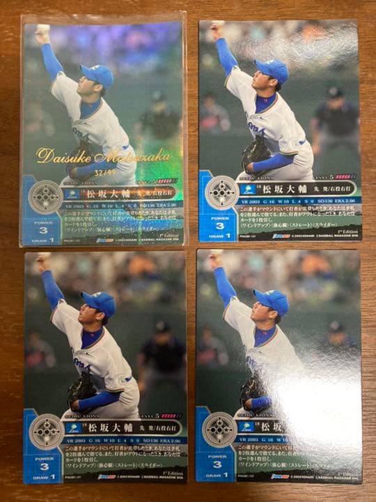 プライムナイン　松坂大輔