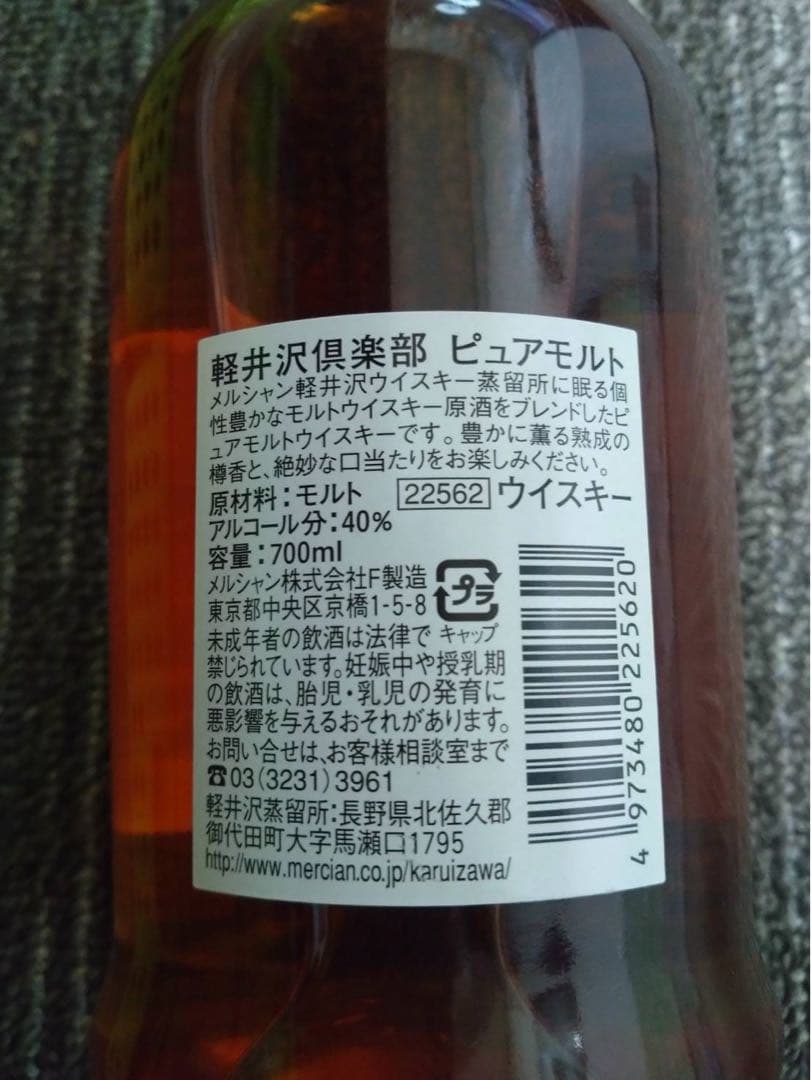 軽井沢倶楽部ピュアモルト40% 700ml