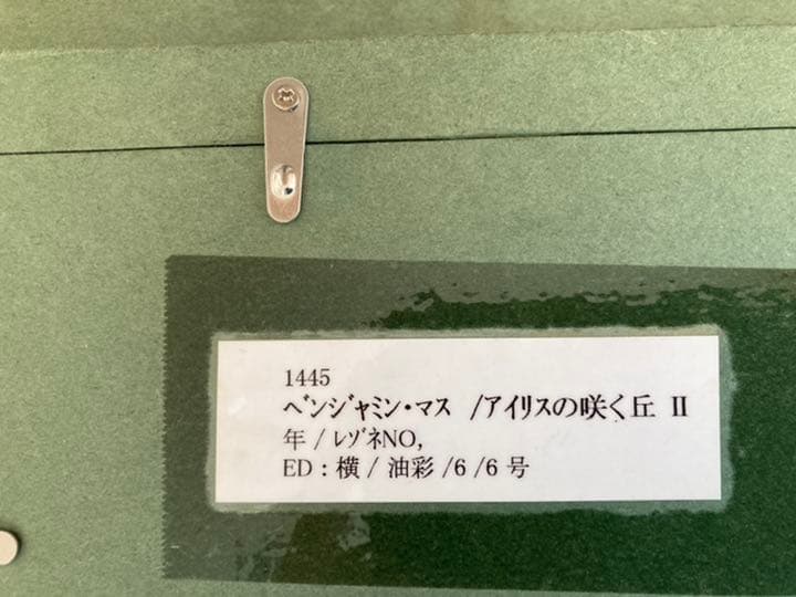 絵画　壁掛け　油絵　ベンジャミン・マス