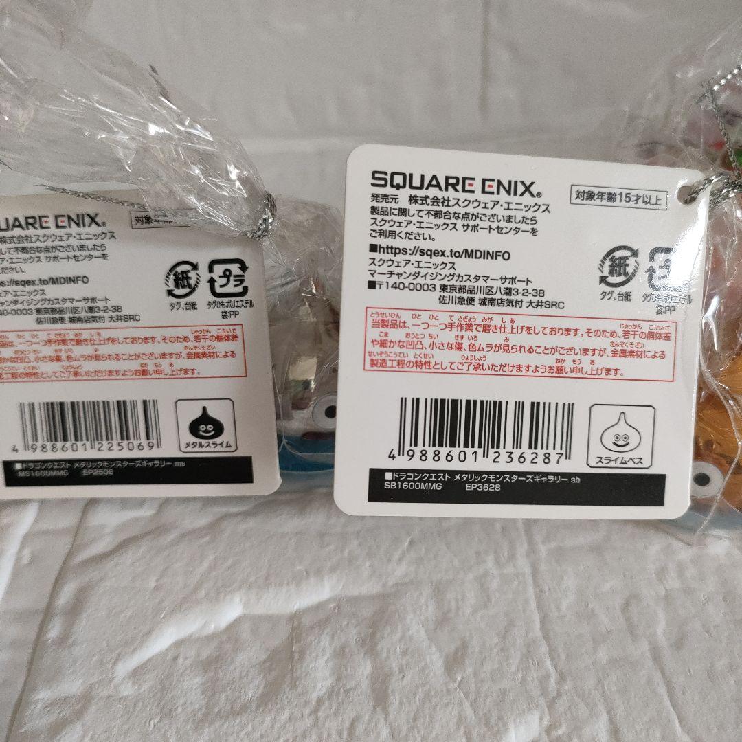 ドラゴンクエスト メタリックモンスターズギャラリー ５体セット