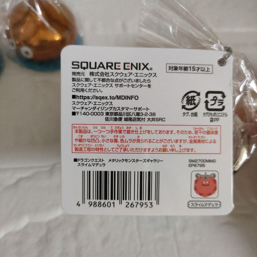 ドラゴンクエスト メタリックモンスターズギャラリー ５体セット