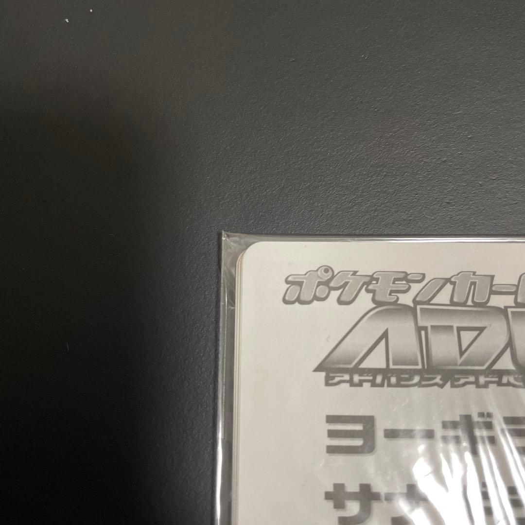 ポケモンカードトレーナーズ Vol.20 付録　未開封