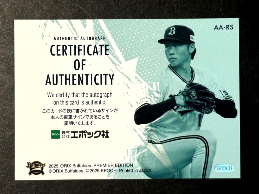 EPOCH premier2025曽谷龍平直筆サイン入り53枚限定WBC日本代表