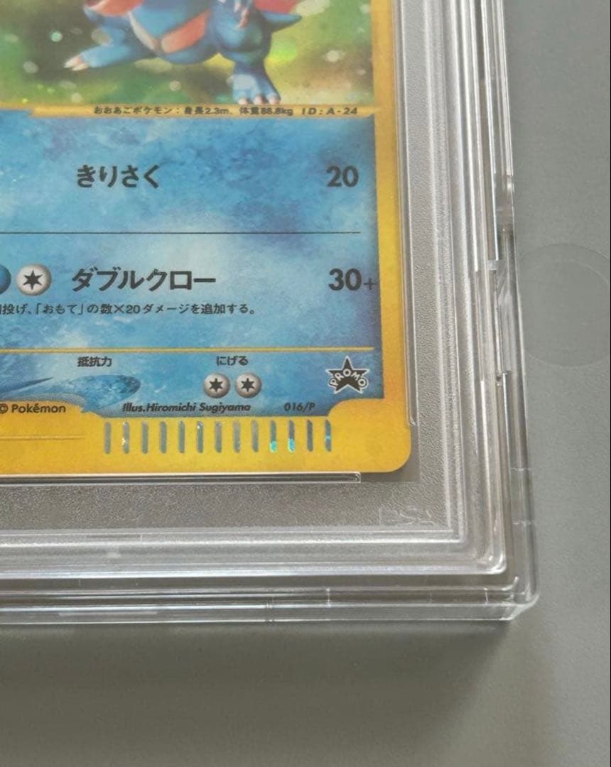 PSA10鑑定済オーダイル(トリプルゲットキャンペーン)【P】{016/P}