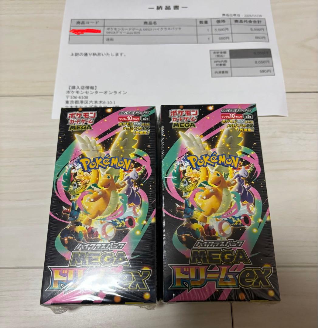 ポケモンカード　ハイクラスパックMEGAドリームex 2BOX シュリンク付き
