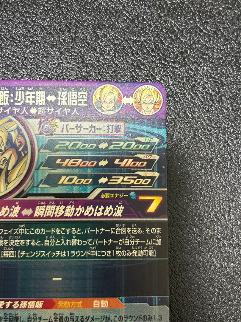 最安値 スーパードラゴンボールヒーローズ 孫悟飯・少年期 MM1-ASECP