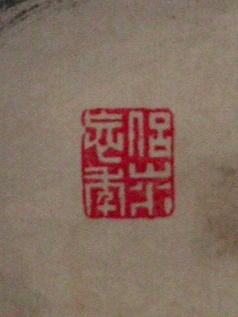 ♥掛軸　山水画　成木 星洲 　掛け軸　骨董品