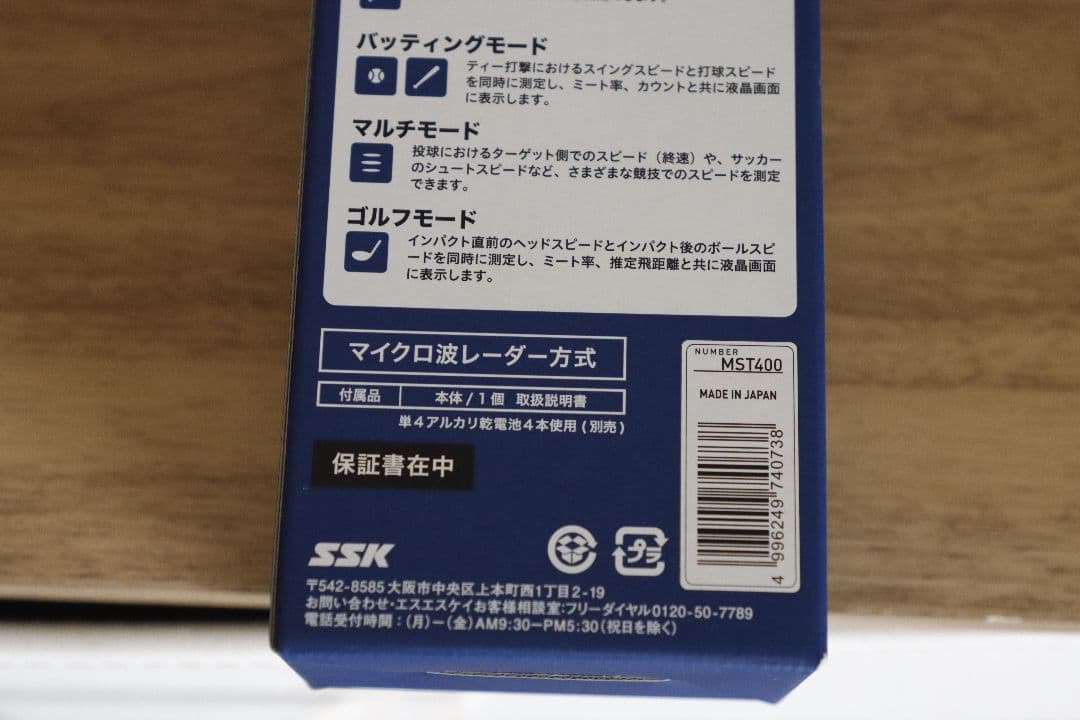 SSK マルチスピードテスター4 スピード測定器 MST400 美品