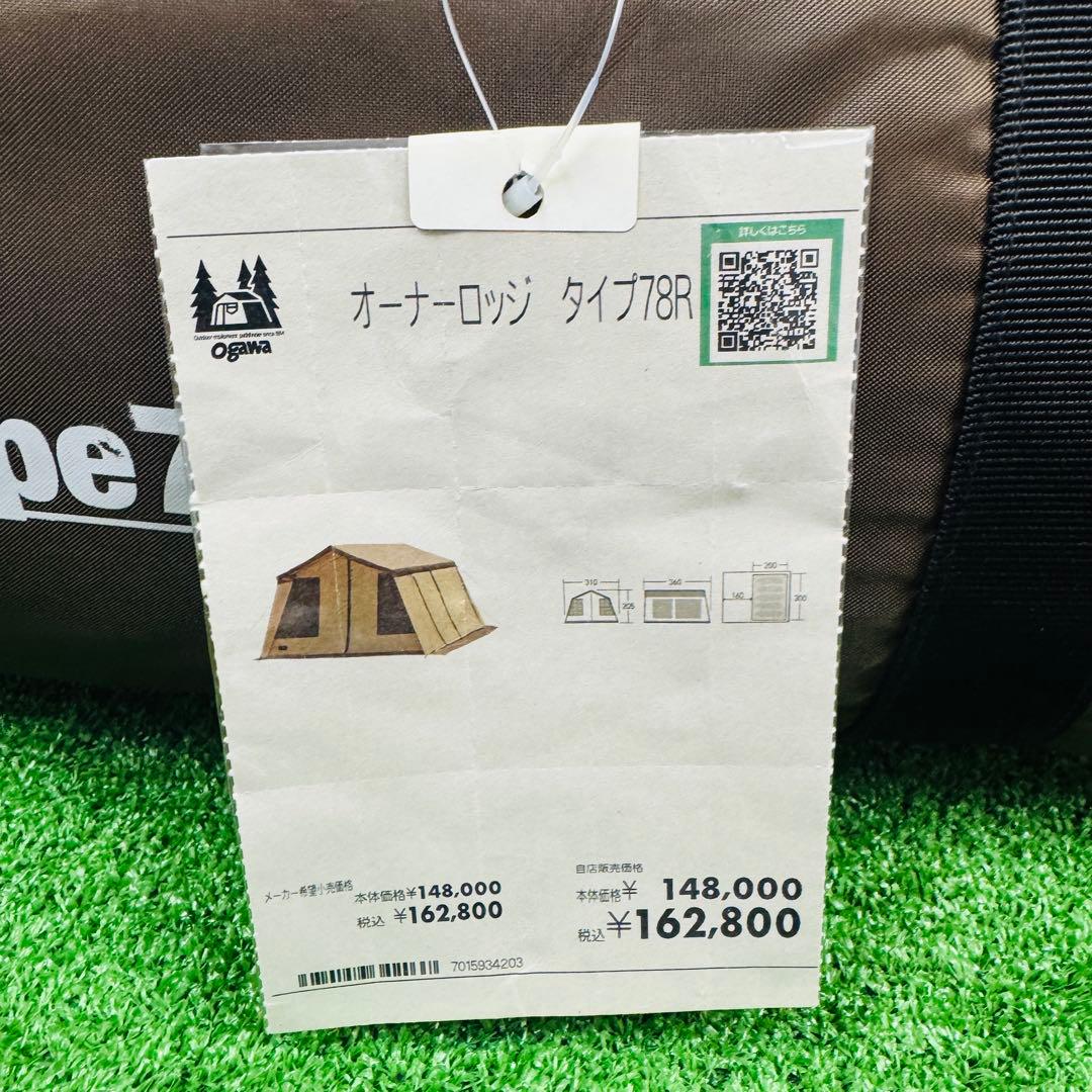 未使用 ogawa（オガワ）オーナーロッジ タイプ78R ダークブラウン