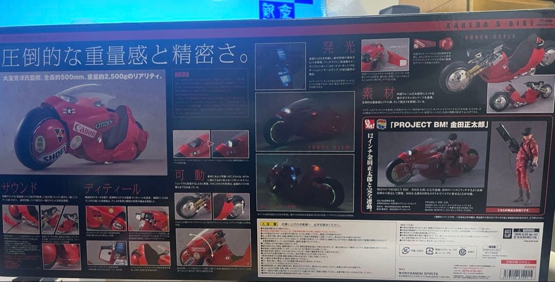 バンダイ　ポピニカ魂 金田のバイク&金田正太郎2点セット（リバイバル版）