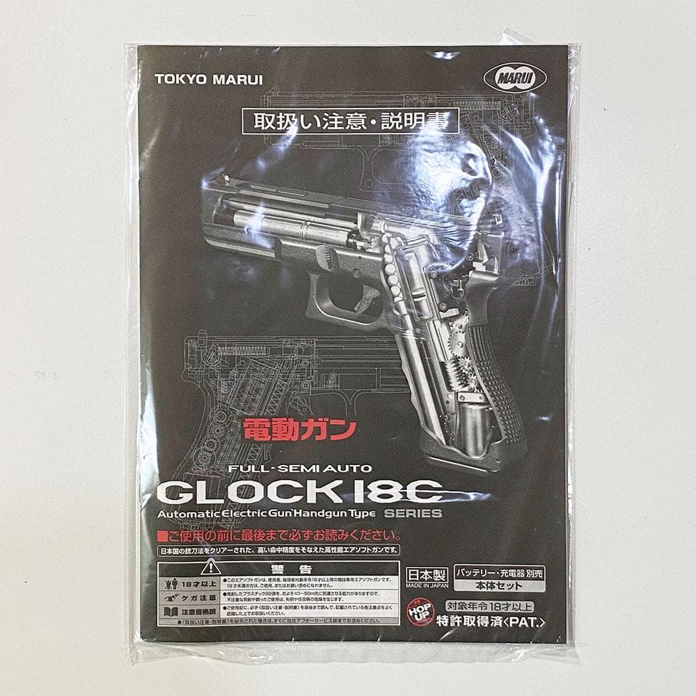 【新品/未使用】グロック18C ブラック フルセット(本体＋バッテリー＋充電器)