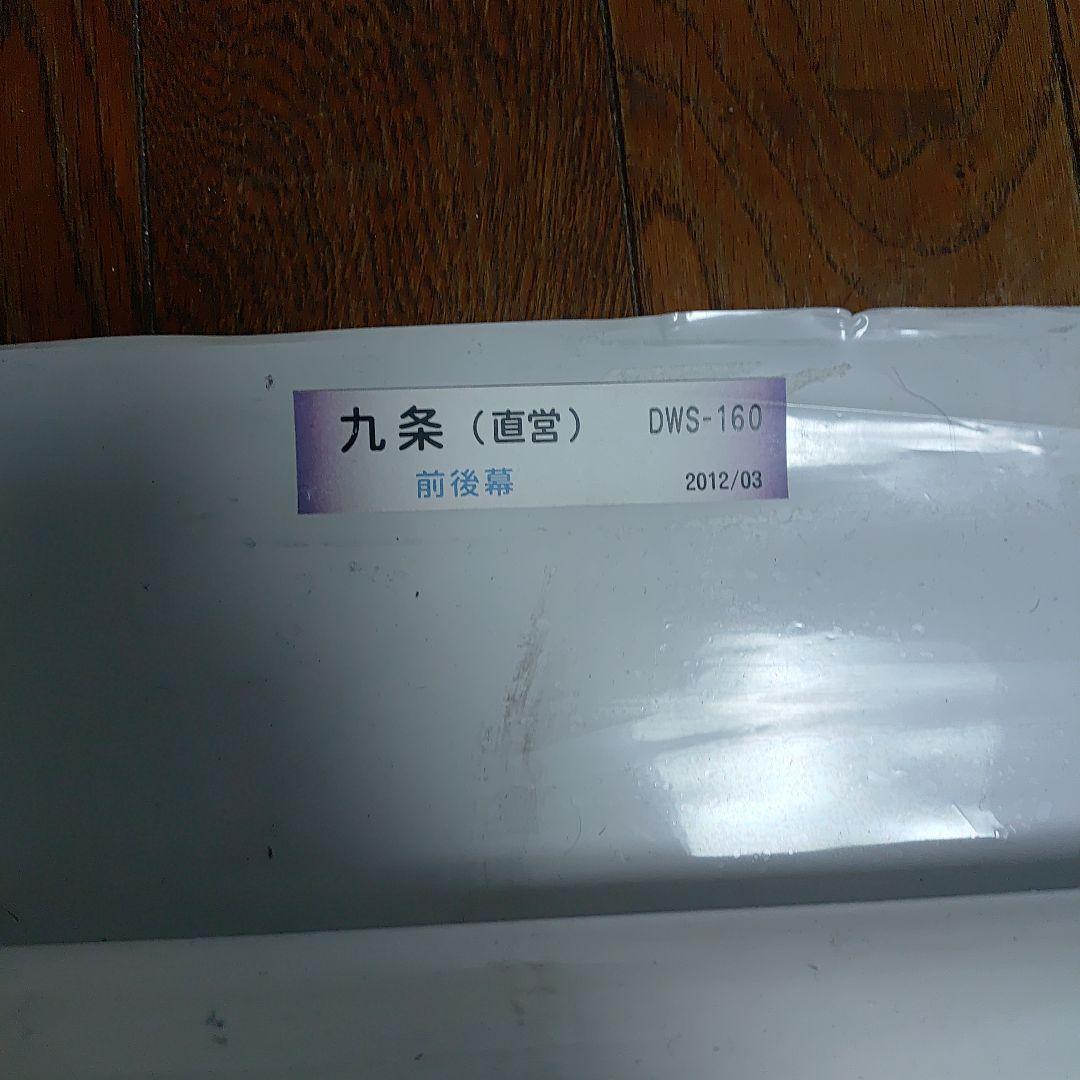 京都市交通局　方向幕