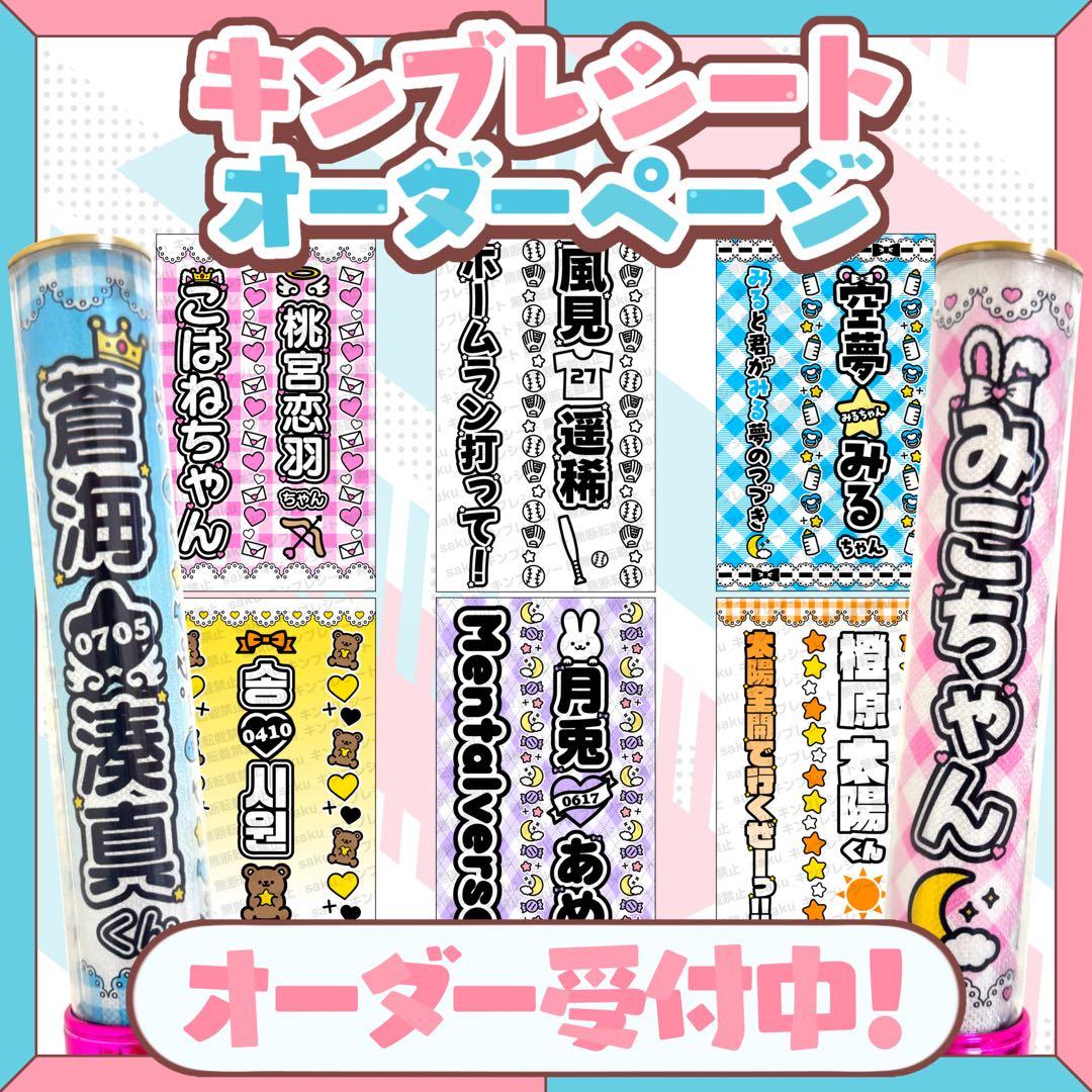 【受付中！】キンブレシートオーダーページ