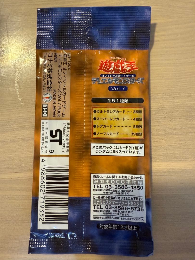 【遊戯王】Vol.7 スタジオダイス版《未開封パック》　PACK+空箱セット