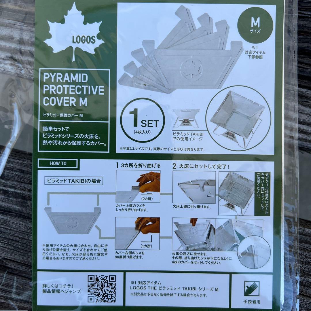 LOGOS THE PYRAMID TAKIBI M 焚き火台 M 耐火シート付