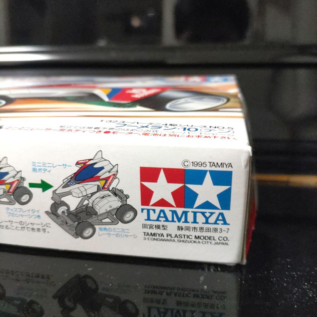 当時物レア　未組立品　TAMIYA BOOMERANG-10 1/32 ミニ四駆