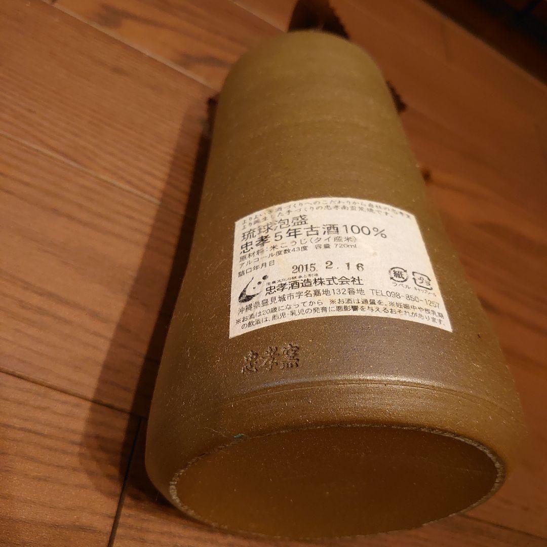 琉球泡盛 忠孝5年古酒100％(15年古酒)