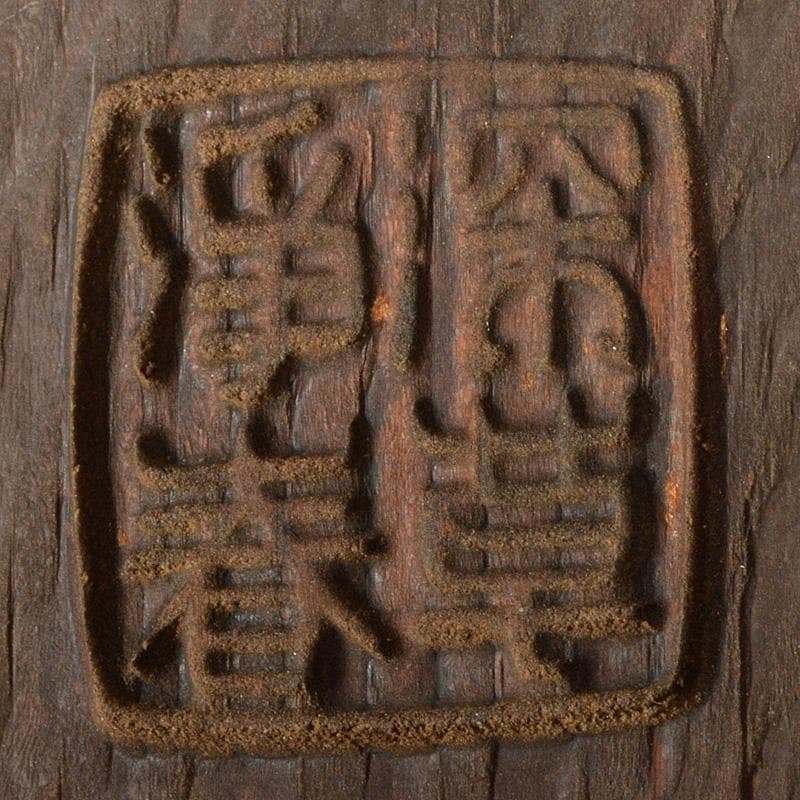 能面　能楽　雅楽　深草浄春（長澤浄春）作　木彫　翁　お面　V　R6926