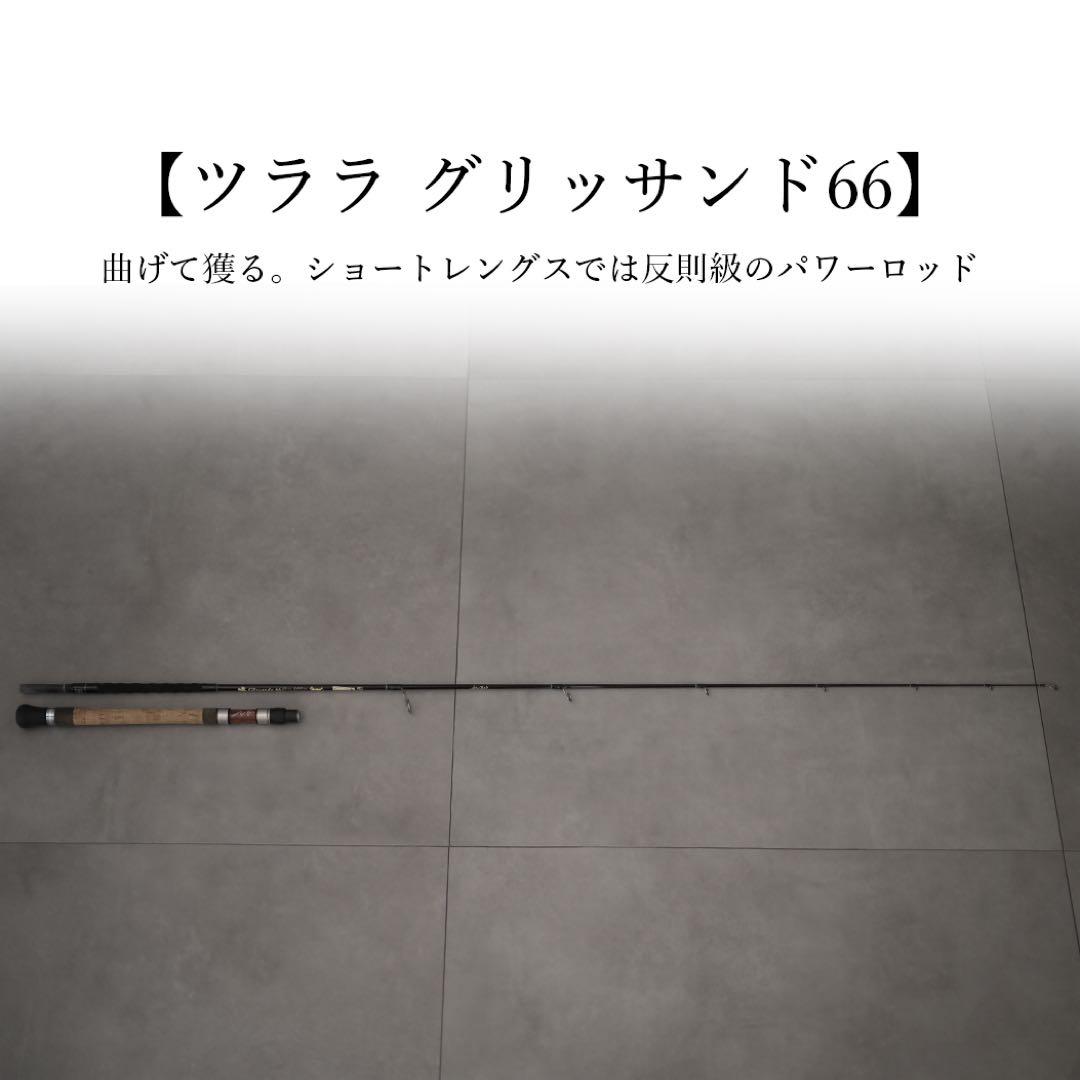 TULALA Glissando 66（ツララ グリッサンド66）