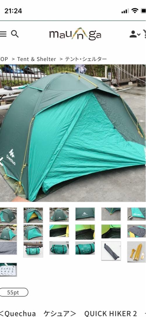 ケシュアクイックテント2