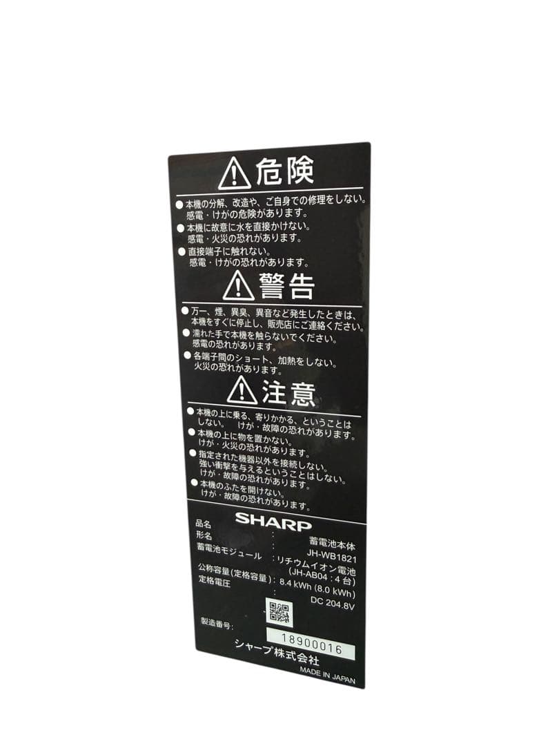 【送料無料】SHARP 家庭用　太陽光蓄電池パワコン　8,4kwhセット