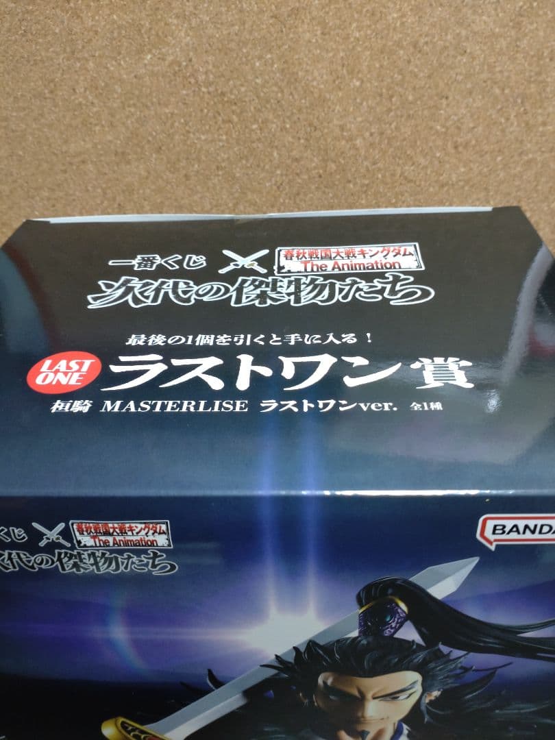 一番くじ【キングダム 次代の傑物たち】ラストワン賞