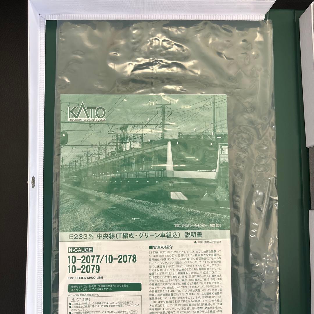 『限定価格』 KATO E233系 中央線 4両編成 Nゲージ