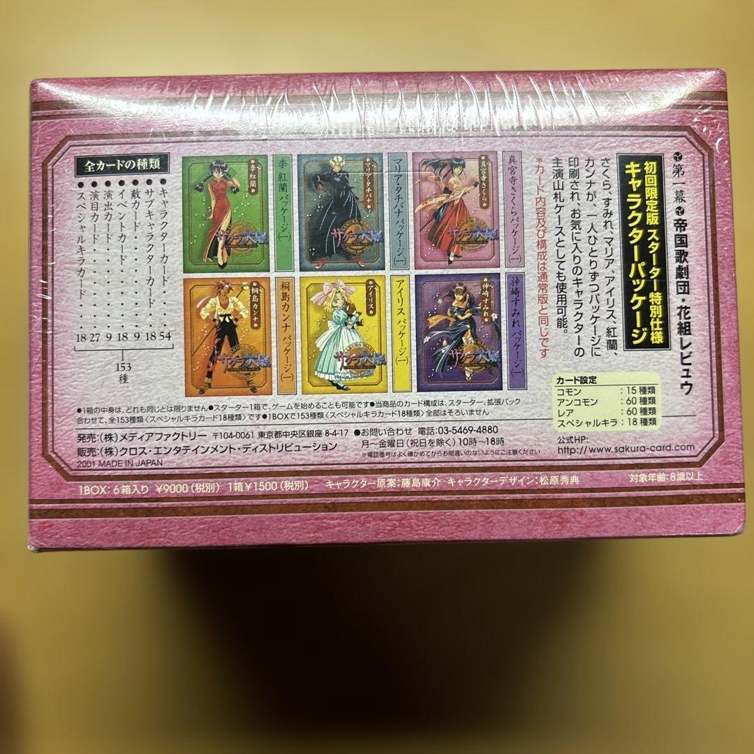 サクラ大戦 ドラマティックカードゲーム スターターセット　1BOX