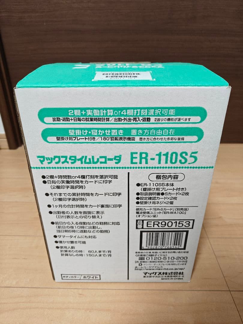 【美品】MAX製 タイムレコーダー ER-110S5 勤怠管理Sカードおまけ付き