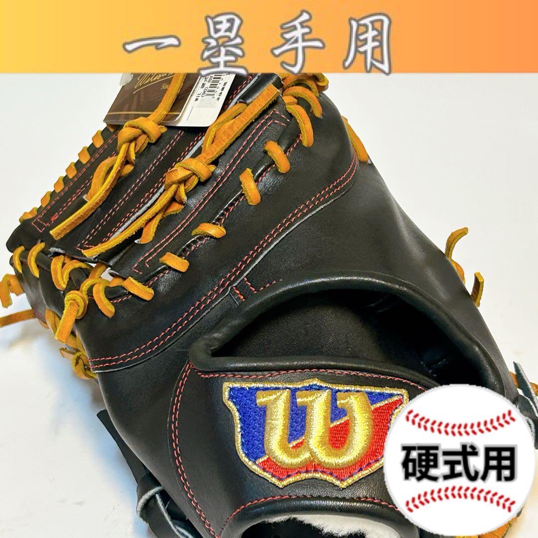 ✳︎未使用・硬式用✳︎ Wilson Staff 左投げ ファーストミット 一塁手用