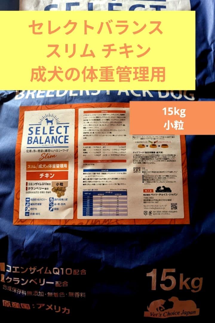 セレクトバランス スリム チキン小粒1才以上の成犬用　体重管理 １５㎏