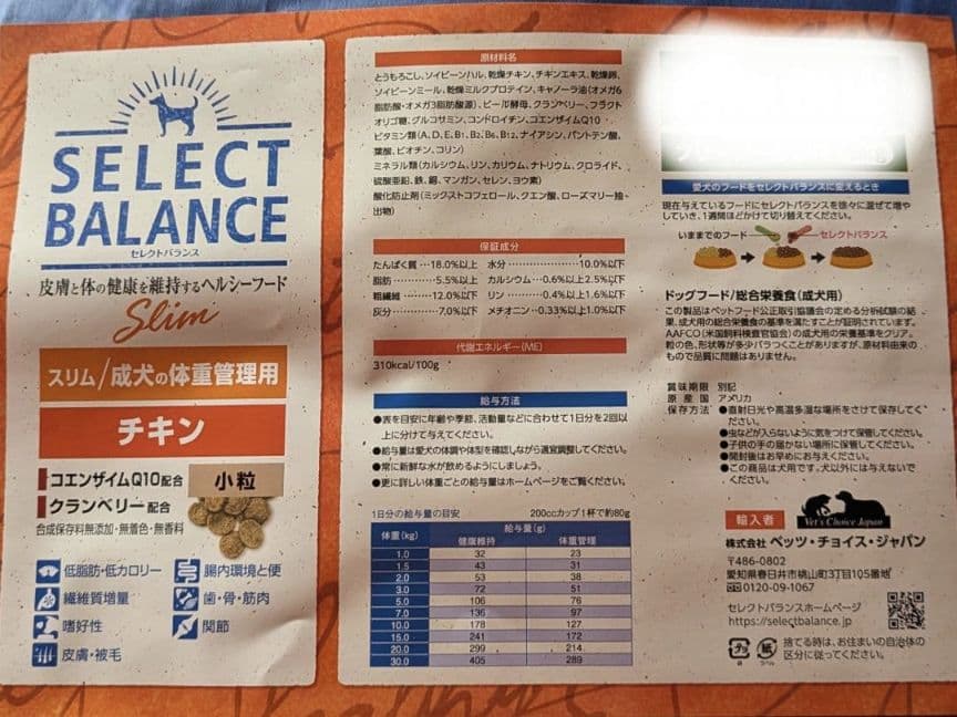 セレクトバランス スリム チキン小粒1才以上の成犬用　体重管理 １５㎏