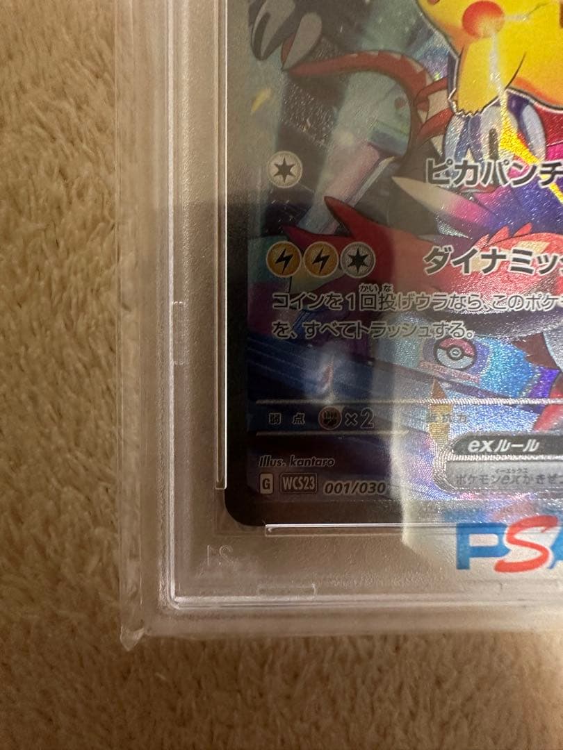 2023 ポケモンカード 横浜記念ピカチュウex #001 GEM MT 10