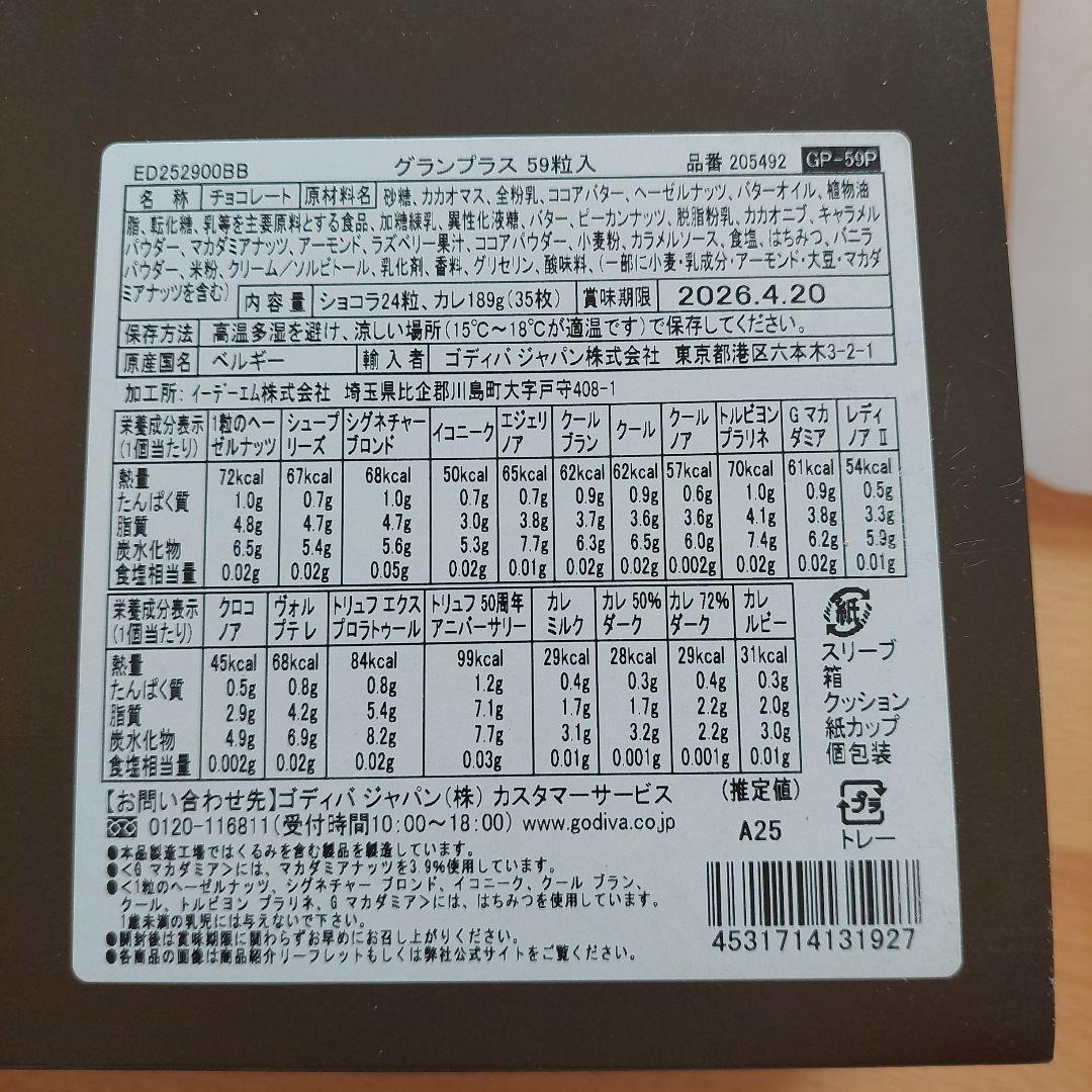 GODIVA グランプラス 59枚入