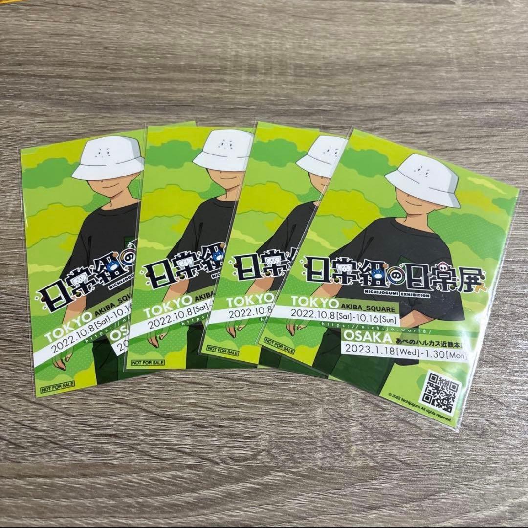 日常組 トラゾー まとめ売り