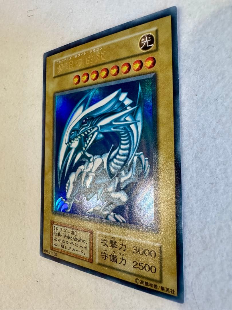 青眼の白龍（初期・青個体））