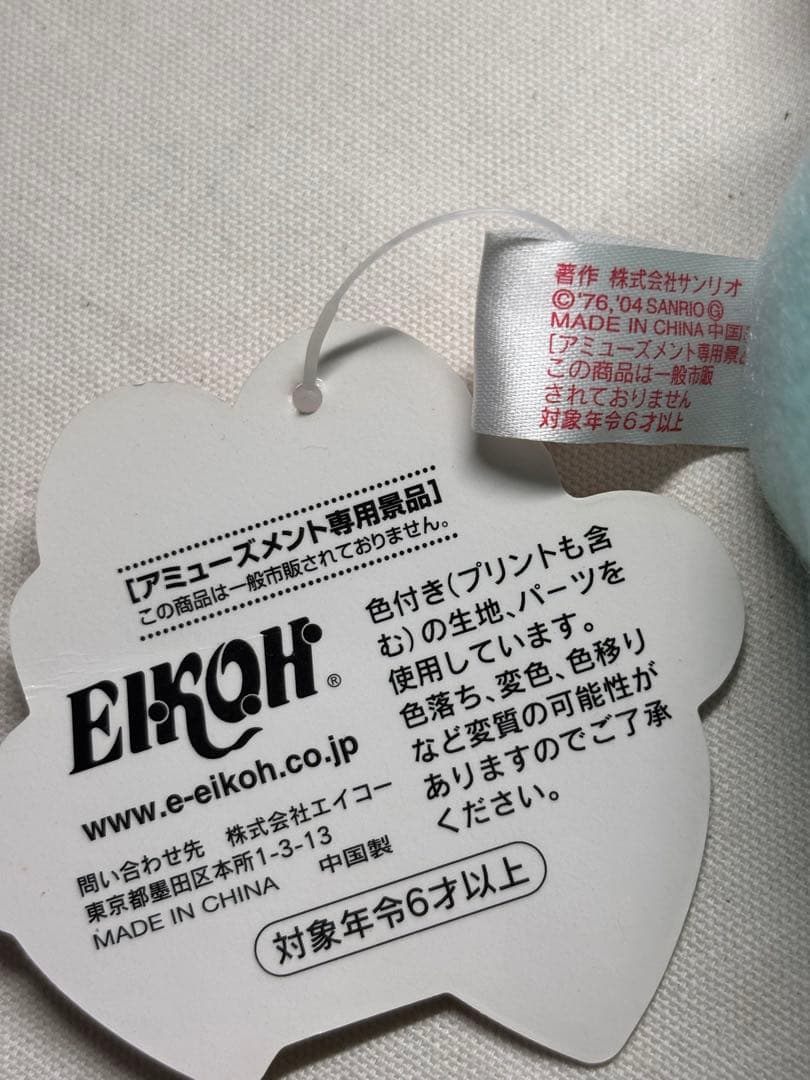 ハローキティ 2004年 エンジェル ぬいぐるみ サンリオ EIKOH