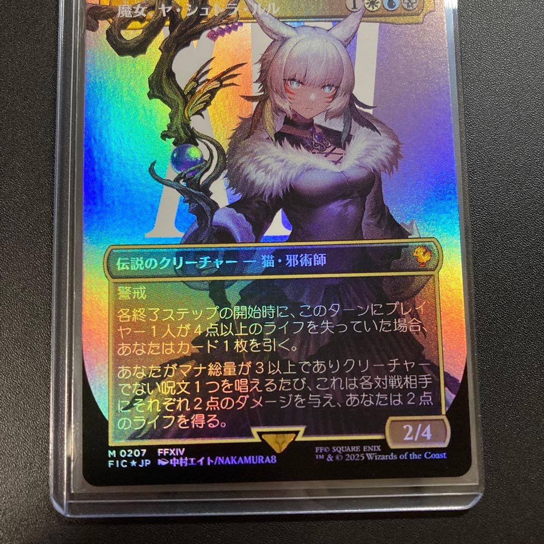 MTG FF 魔女、ヤ・シュトラ・ルル foil ボーダーレス 神話レア