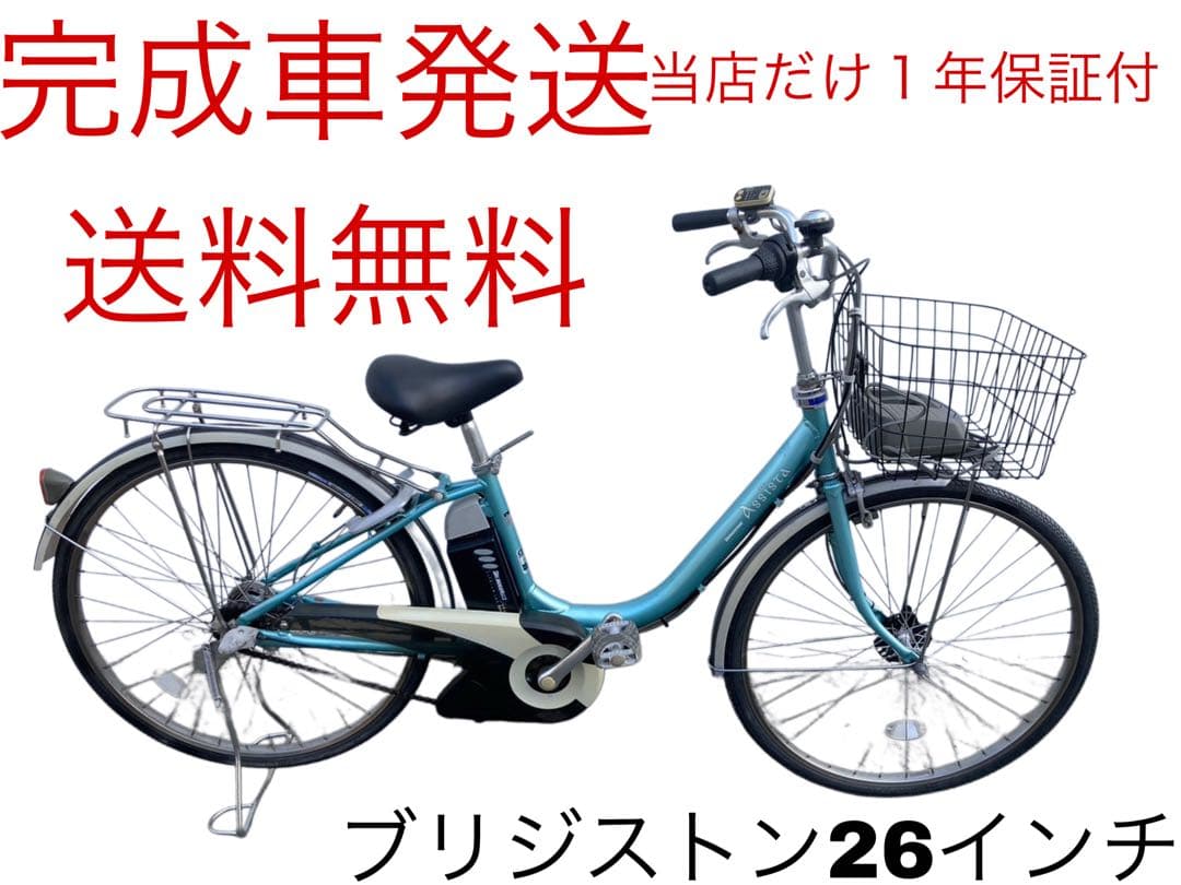 1794業界最長12ヶ月保証付！送料無料エリア多数！安全整備済み！電動自転車
