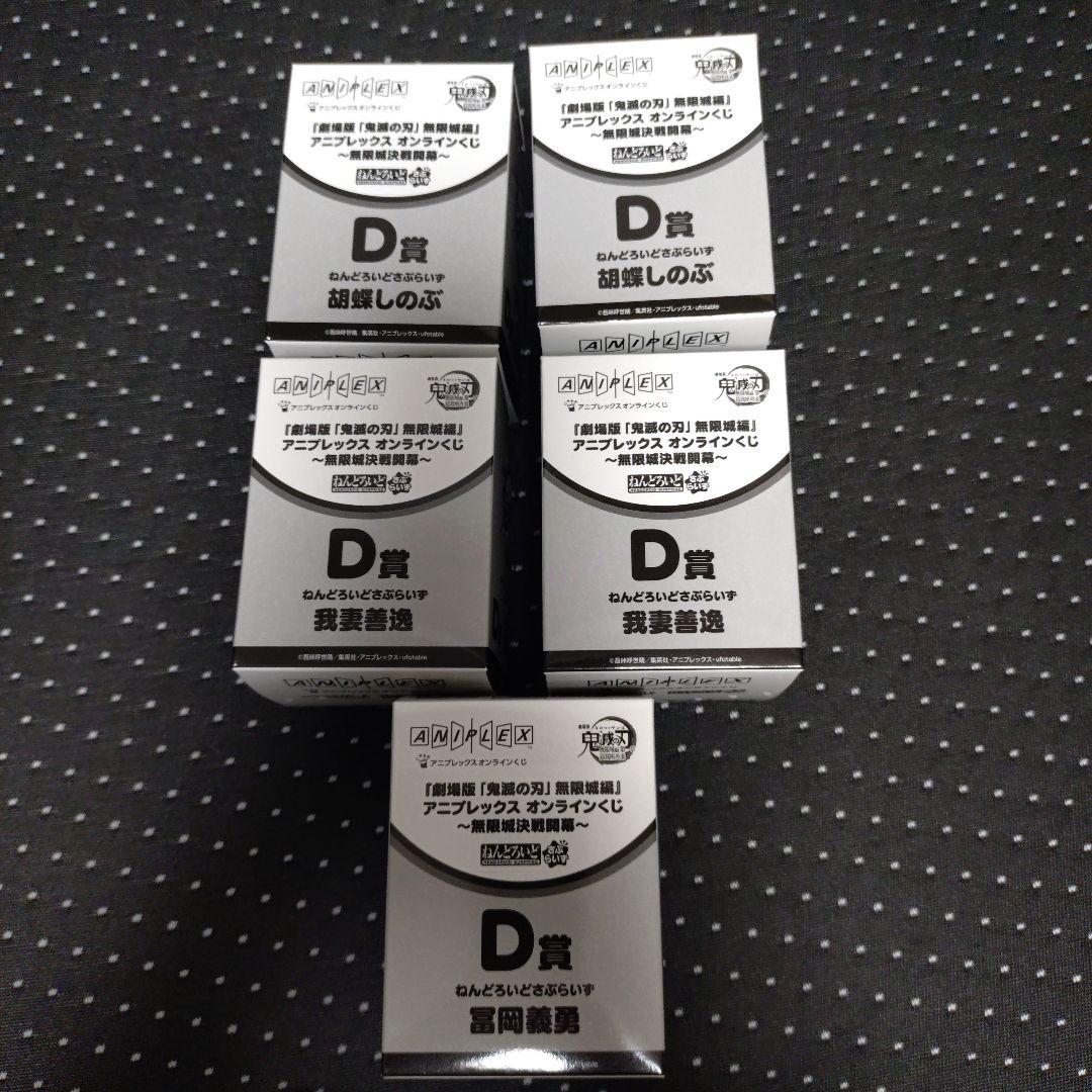 鬼滅の刃 アニプレックスオンラインくじ