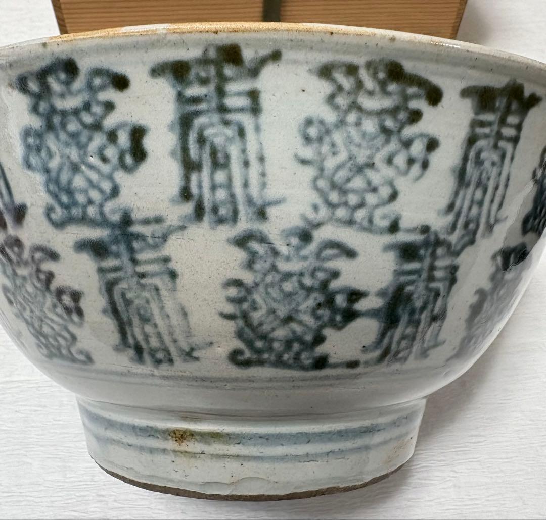 青花壽字大碗　水差し　染付茶碗　茶道具　明末清初　あて箱　中国　古美術　希少