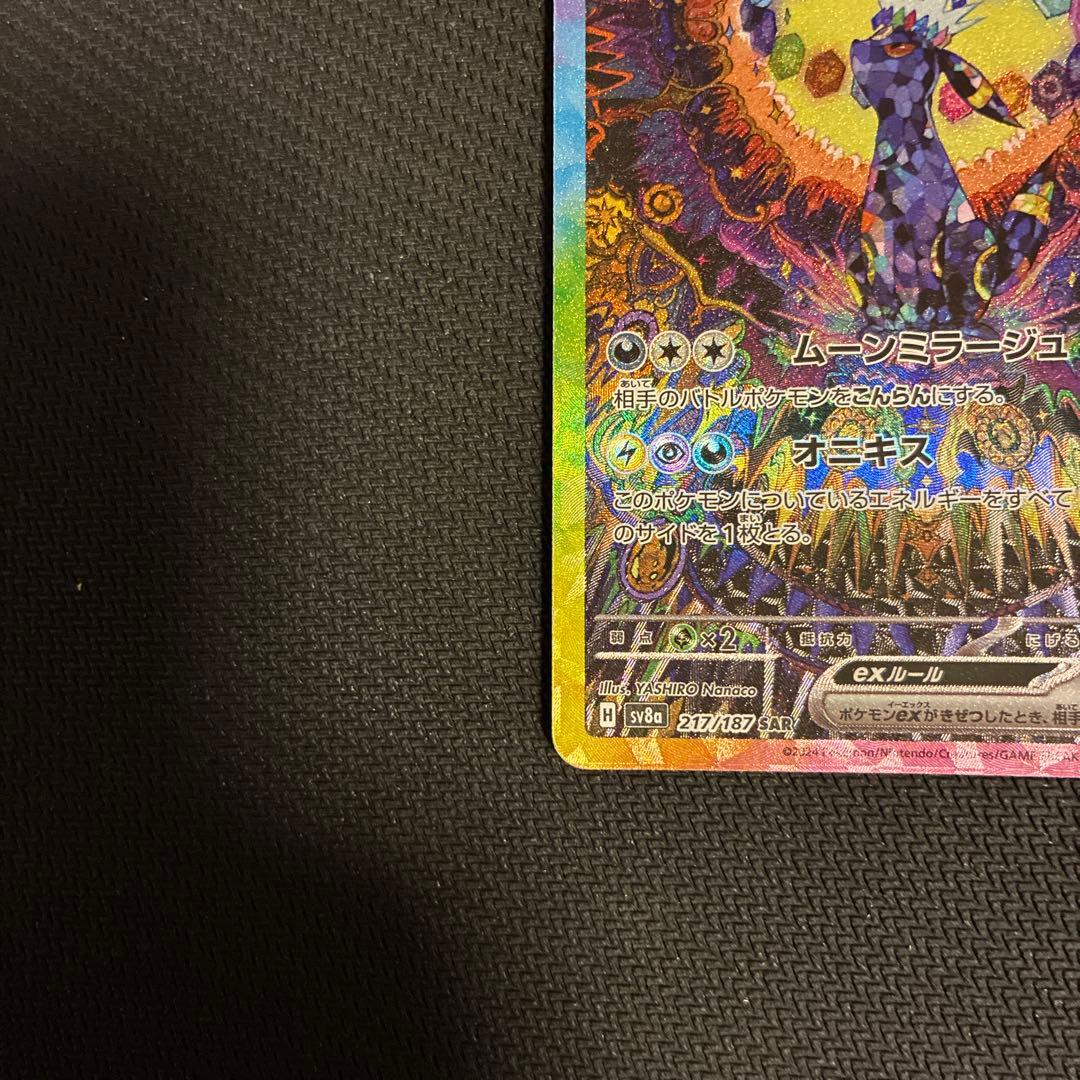 【即購入OK】ブラッキーex SAR テラスタルフェスex 217/187