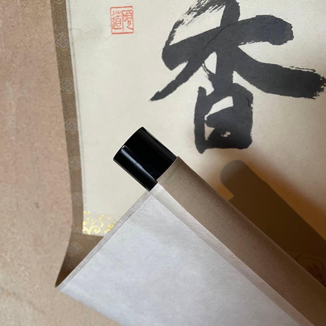 秋吉硯道　前大徳硯道　掛軸「渓梅一朶香」茶掛　共箱付　禅語　25.10.24−1