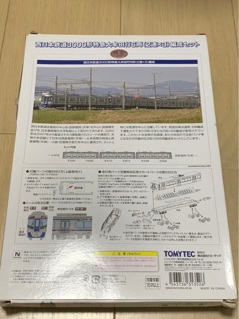 鉄コレ 西鉄3000形 6両編成セット(2両編成×3本)