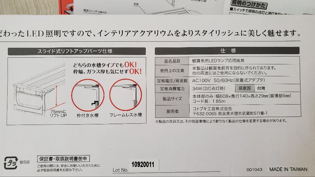 水草育成ライト コトブキ FLAT LED 600 TWIN 2550lm