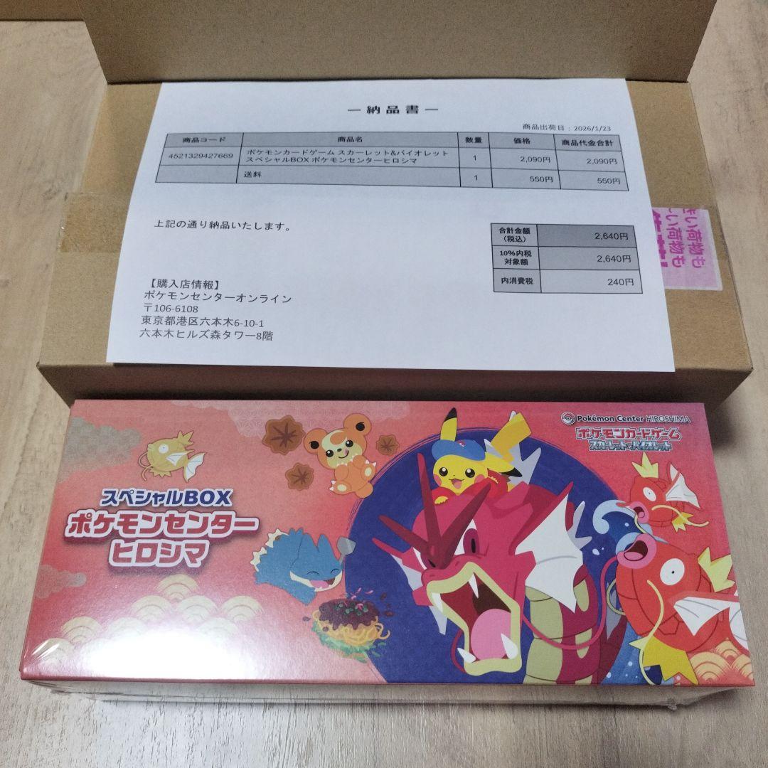 ポケモンセンター ヒロシマ スペシャルBOX　未開封新品　シュリンク付