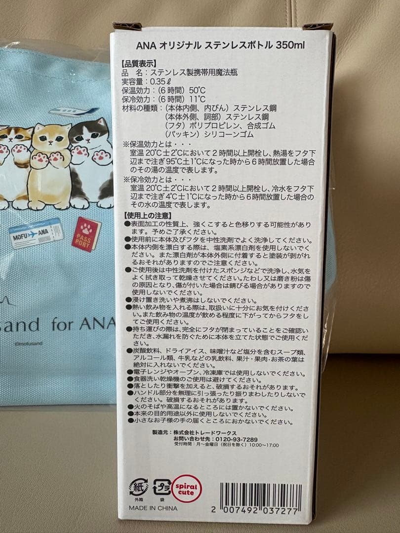『mofusand × ANA』モフサンド ステンレスボトルとトートバッグセット