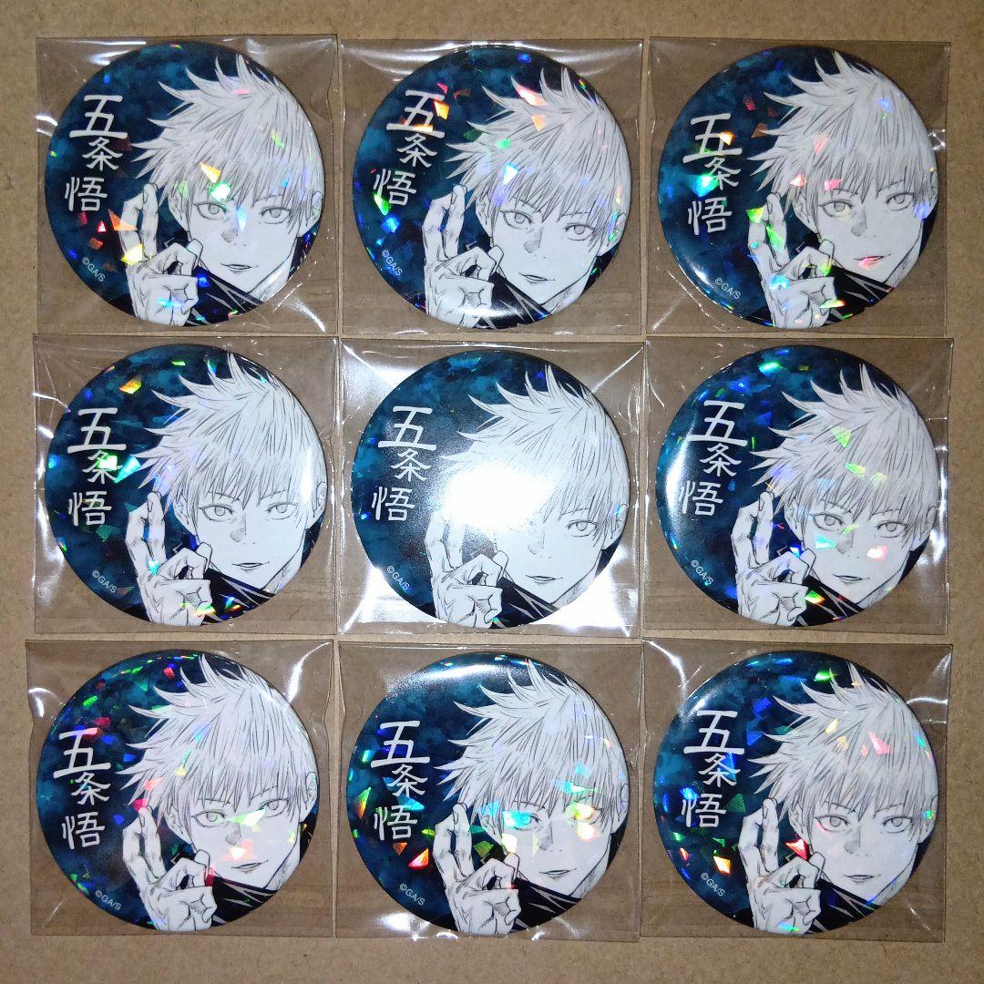【レア】呪術廻戦 オールスター缶バッジ [ 五条悟 ] 45 セット