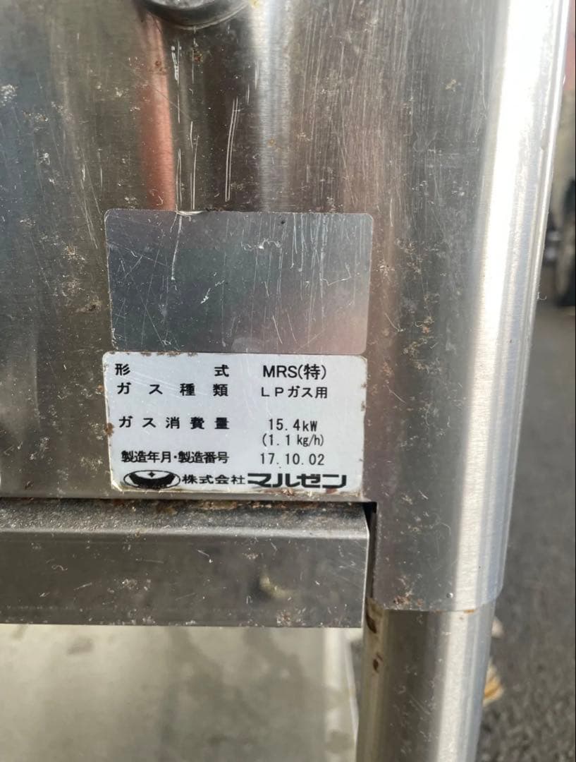 中華レンジ MRS LPガス用 円形ガスコンロ 15.4kW