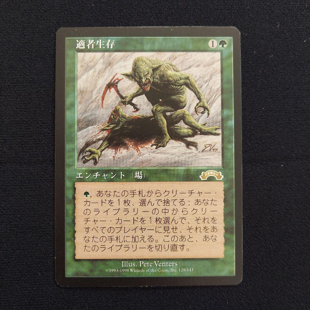MTG 適者生存　エクソダス　日本語版　緑属性　エンチャント